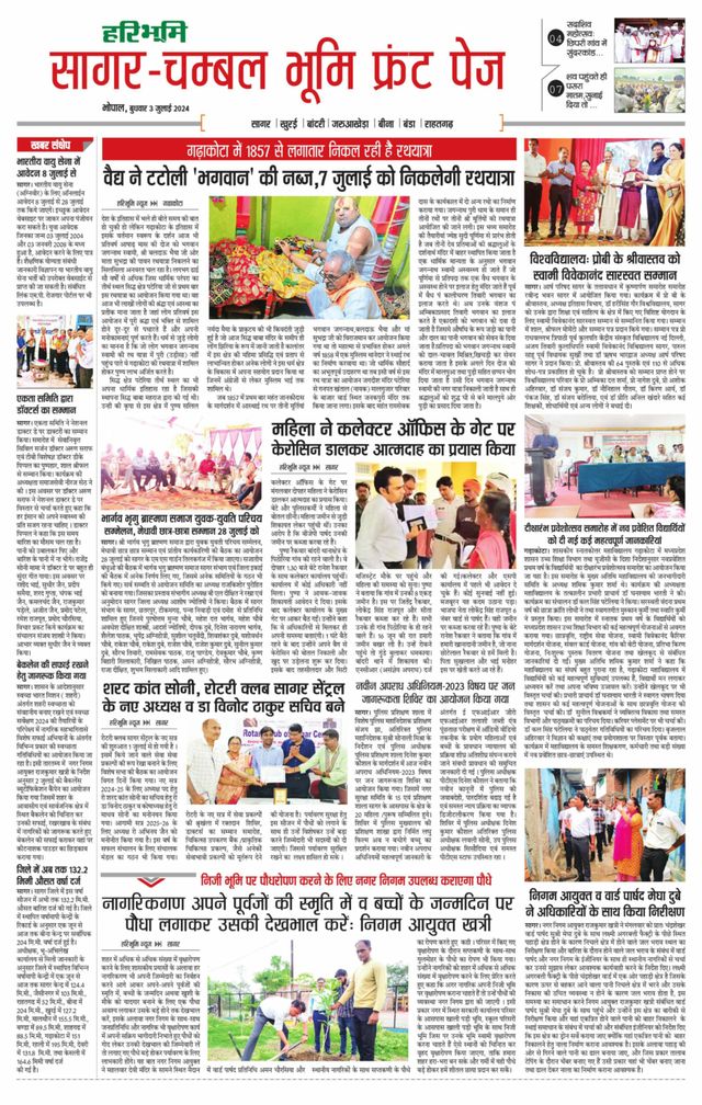 Haribhoomi Bhopal Sagar Bhumi