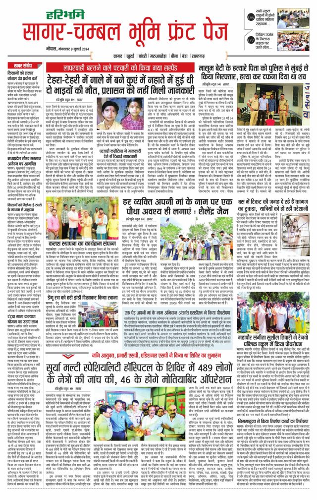 Haribhoomi Bhopal Sagar Bhumi