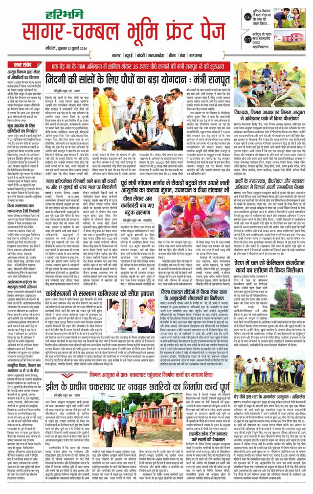 Haribhoomi Bhopal Sagar Bhumi