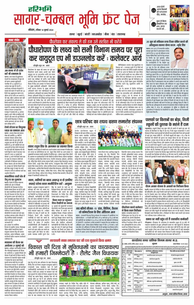 Haribhoomi Bhopal Sagar Bhumi