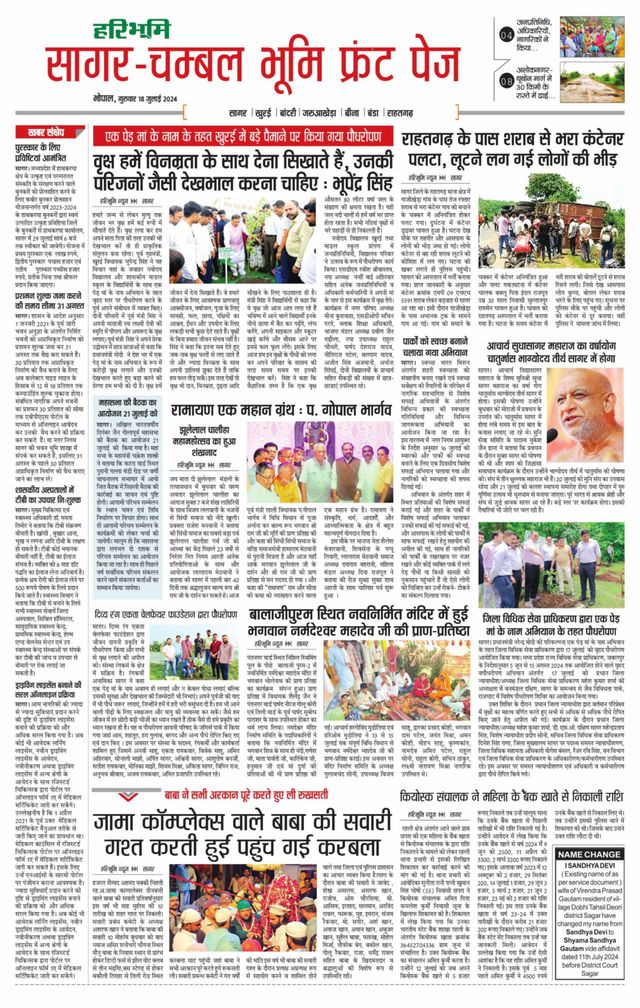 Haribhoomi Bhopal Sagar Bhumi