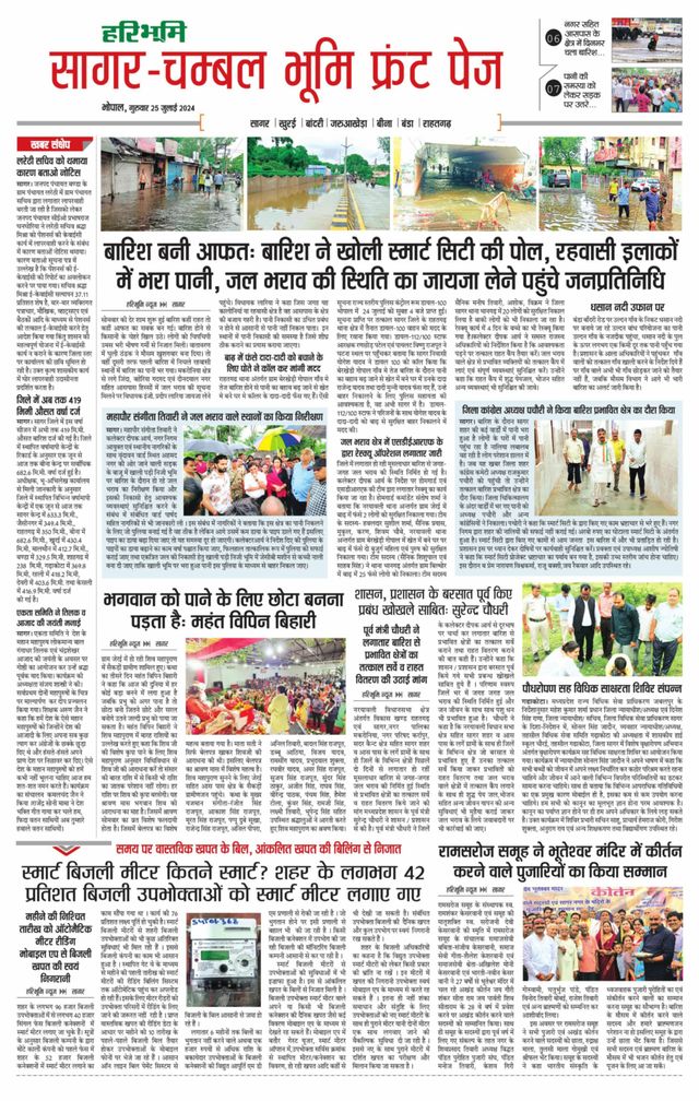 Haribhoomi Bhopal Sagar Bhumi