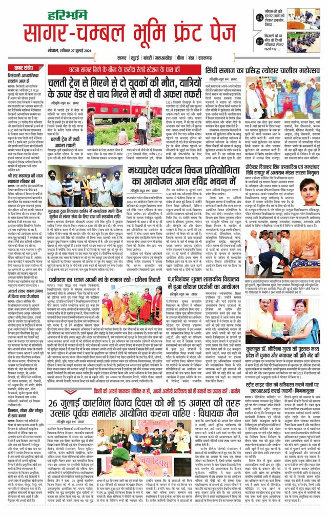 Haribhoomi Bhopal Sagar Bhumi