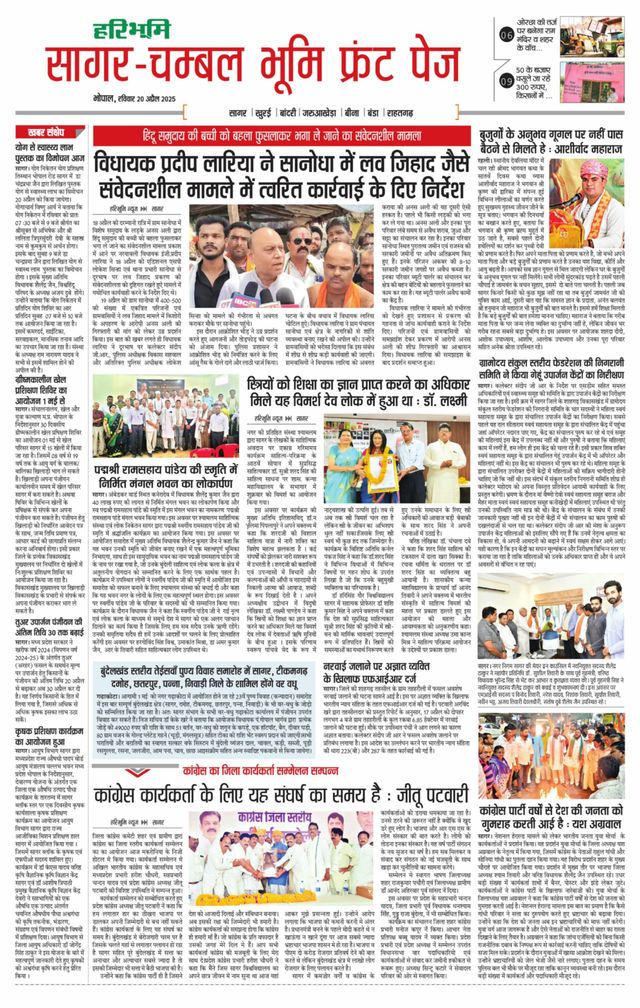 Haribhoomi Bhopal Sagar Bhumi
