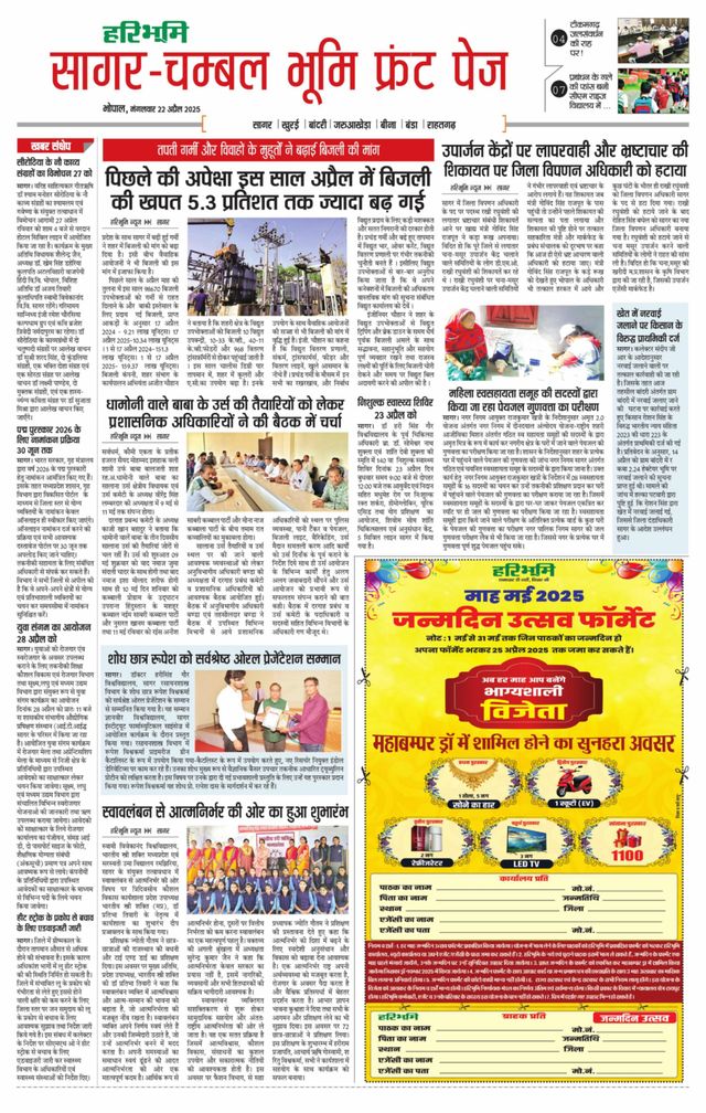 Haribhoomi Bhopal Sagar Bhumi