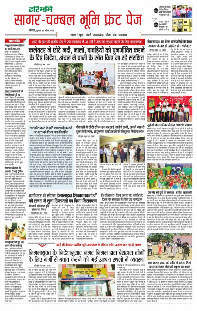 Haribhoomi Bhopal Sagar Bhumi