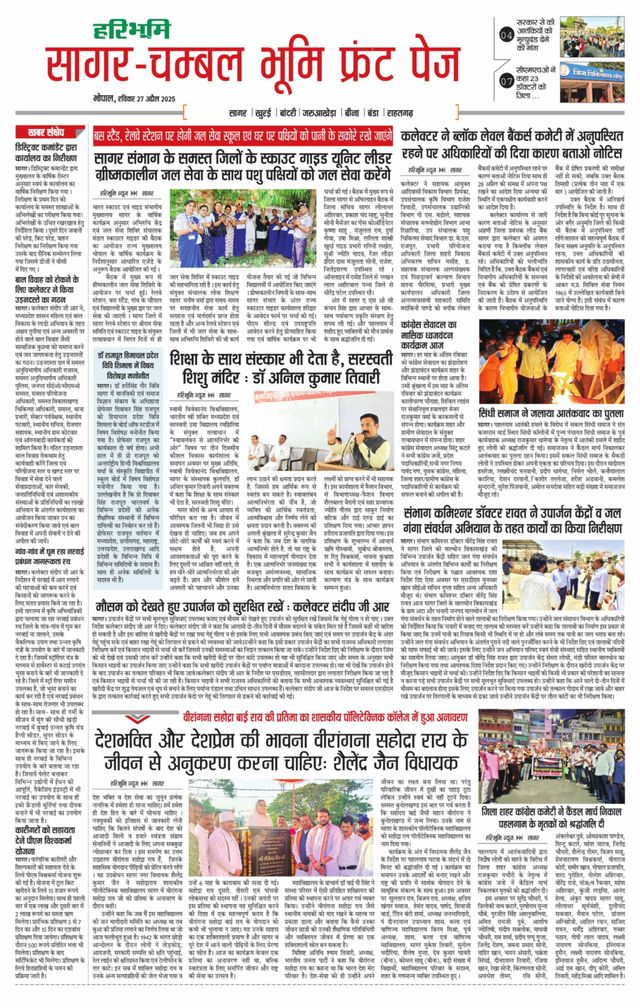 Haribhoomi Bhopal Sagar Bhumi