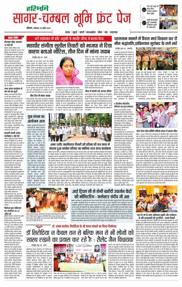 Haribhoomi Bhopal Sagar Bhumi