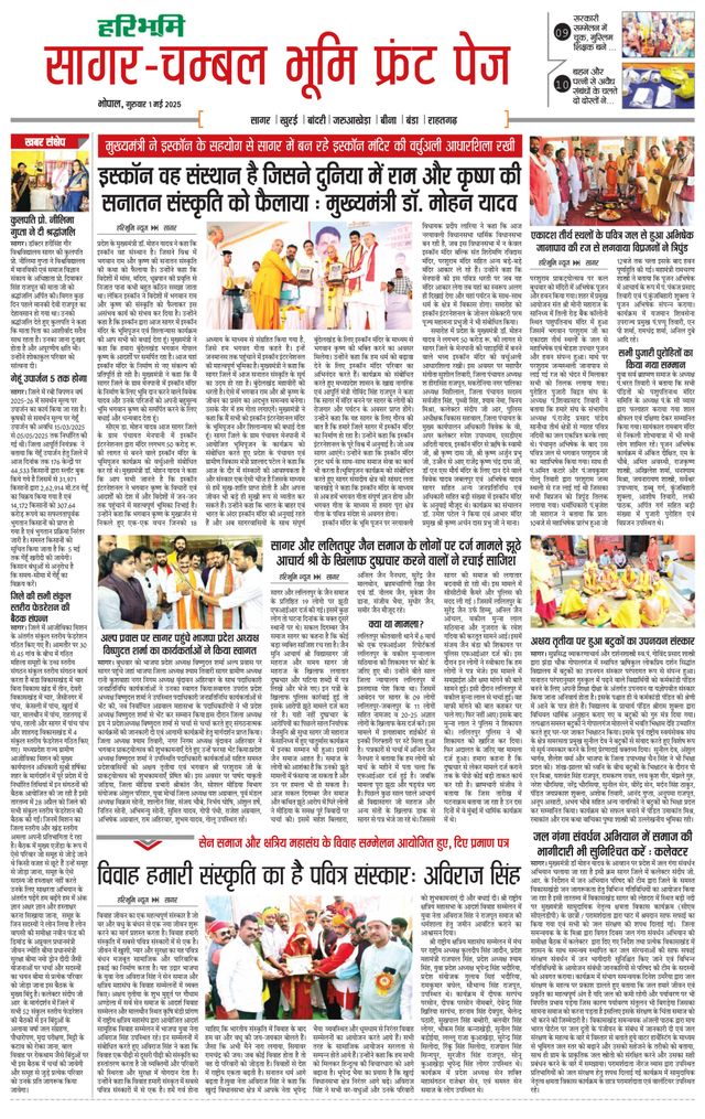 Haribhoomi Bhopal Sagar Bhumi