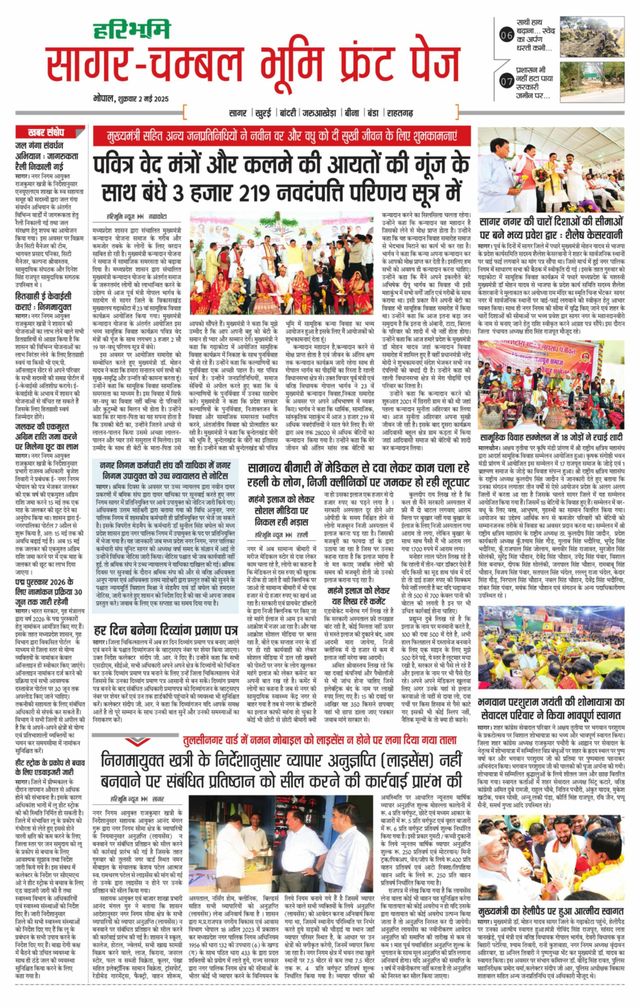 Haribhoomi Bhopal Sagar Bhumi