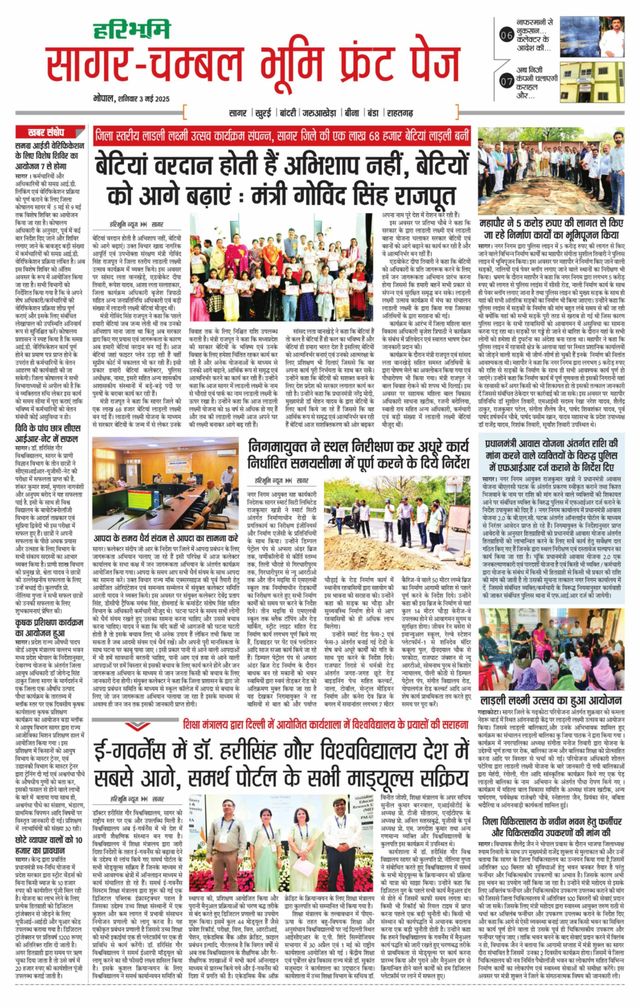 Haribhoomi Bhopal Sagar Bhumi