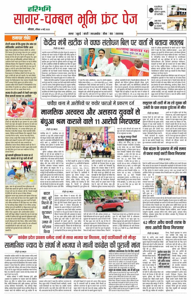 Haribhoomi Bhopal Sagar Bhumi