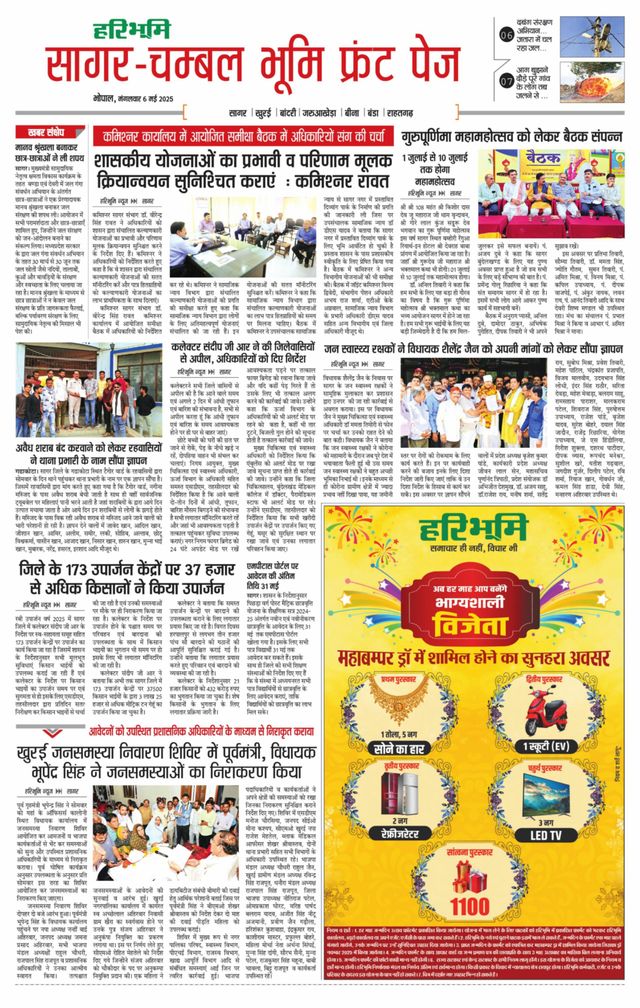 Haribhoomi Bhopal Sagar Bhumi