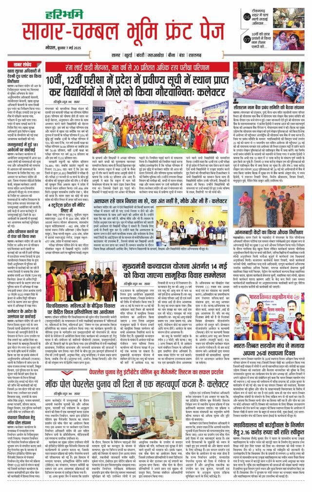 Haribhoomi Bhopal Sagar Bhumi