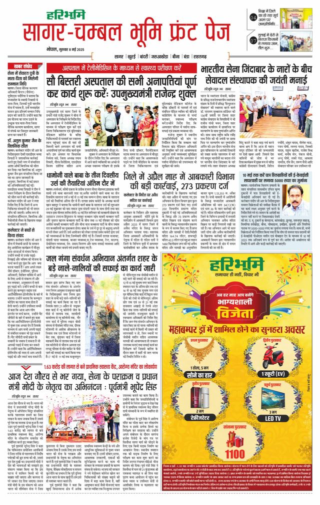 Haribhoomi Bhopal Sagar Bhumi