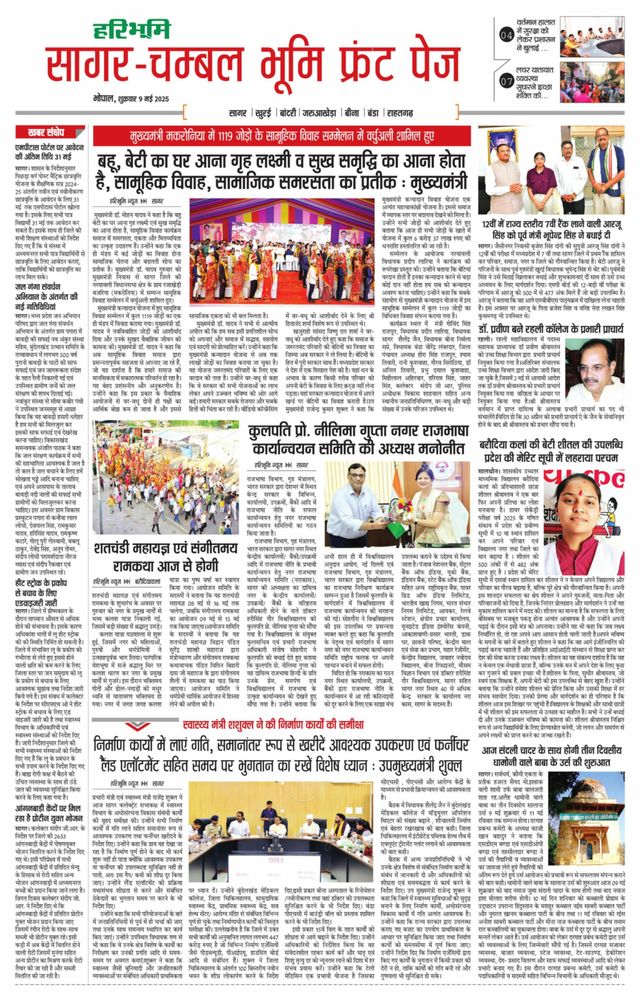 Haribhoomi Bhopal Sagar Bhumi