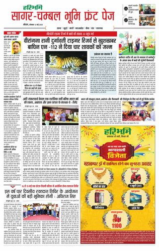 Haribhoomi Bhopal Sagar Bhumi