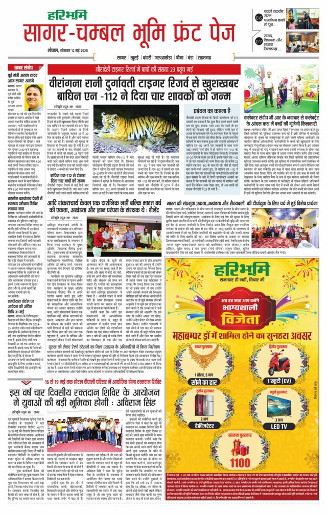 Haribhoomi Bhopal Sagar Bhumi