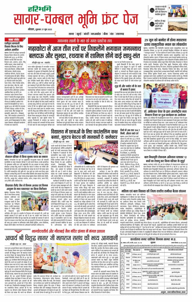 Haribhoomi Bhopal Sagar Bhumi