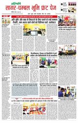 Haribhoomi Bhopal Sagar Bhumi
