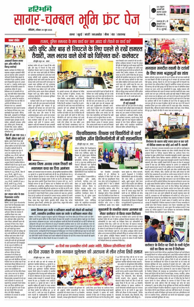 Haribhoomi Bhopal Sagar Bhumi