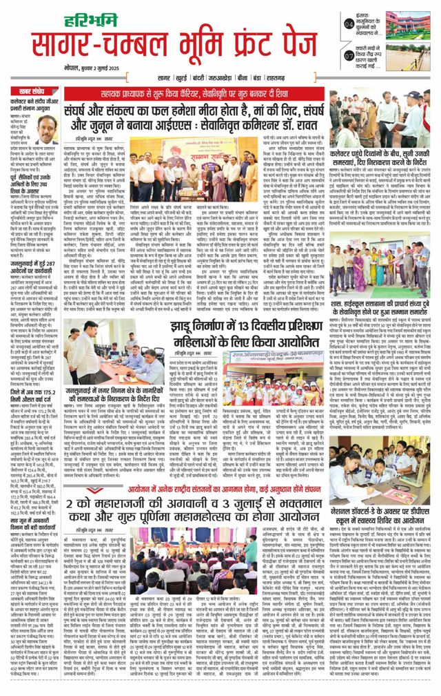 Haribhoomi Bhopal Sagar Bhumi