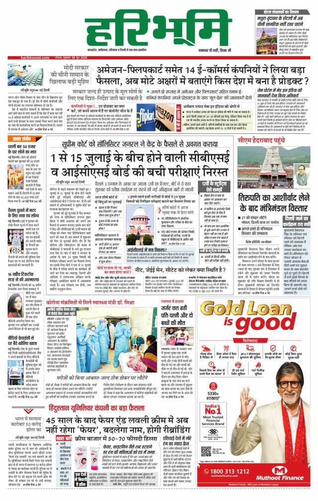 Haribhoomi Bhopal Seehar Bhumi
