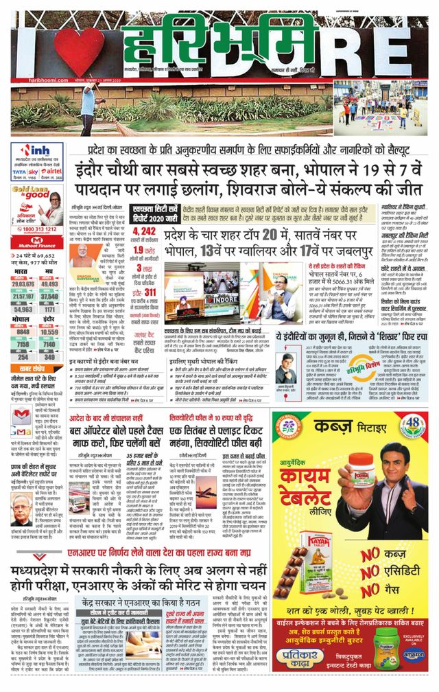 Haribhoomi Bhopal Seehar Bhumi