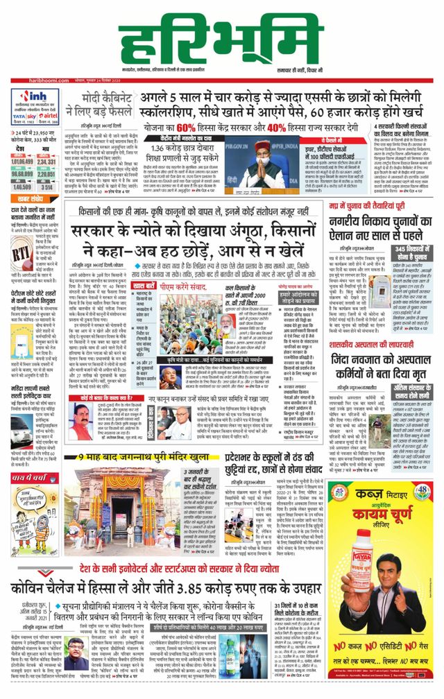 Haribhoomi Bhopal Seehar Bhumi