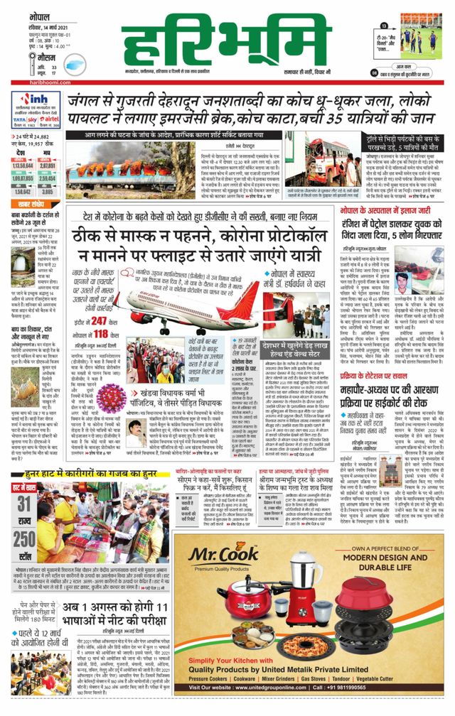 Haribhoomi Bhopal Seehar Bhumi