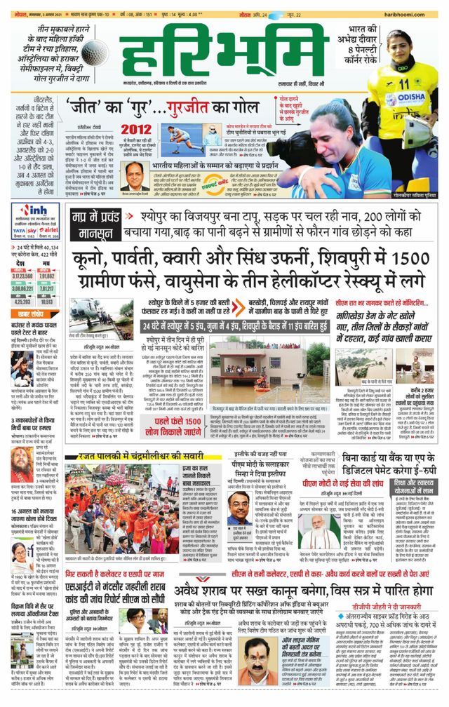 Haribhoomi Bhopal Seehar Bhumi