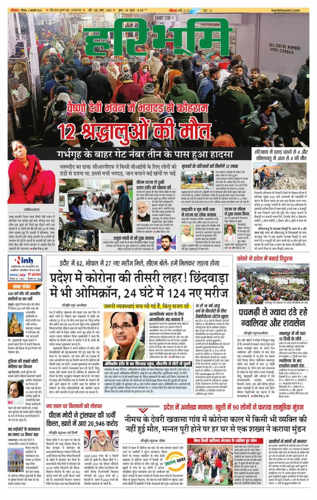 Haribhoomi Bhopal Seehar Bhumi