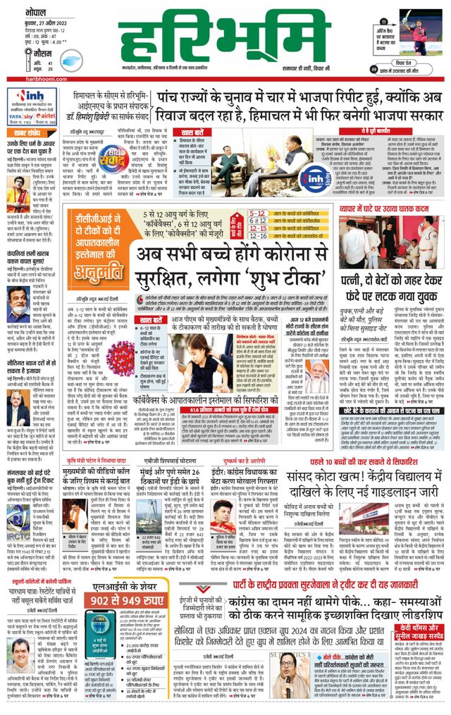 Haribhoomi Bhopal Seehar Bhumi