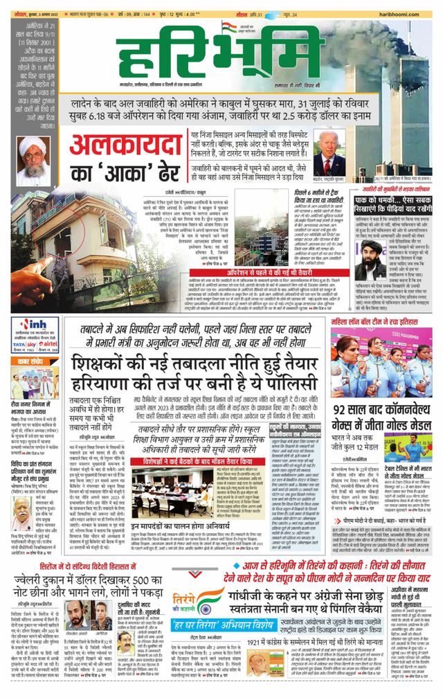Haribhoomi Bhopal Seehar Bhumi
