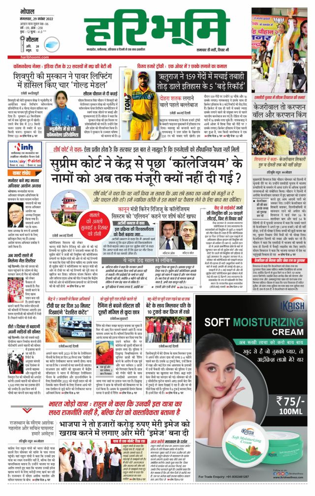 Haribhoomi Bhopal Seehar Bhumi