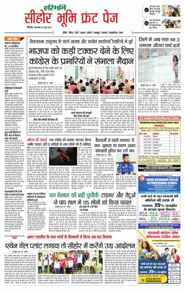 Haribhoomi Bhopal Seehar Bhumi