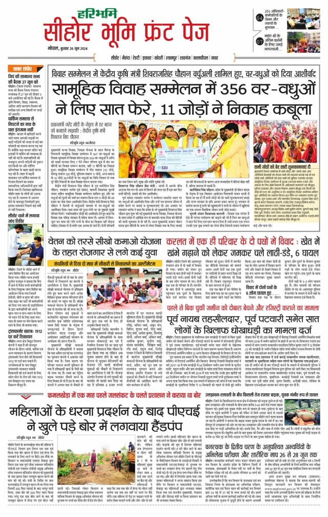 Haribhoomi Bhopal Seehar Bhumi
