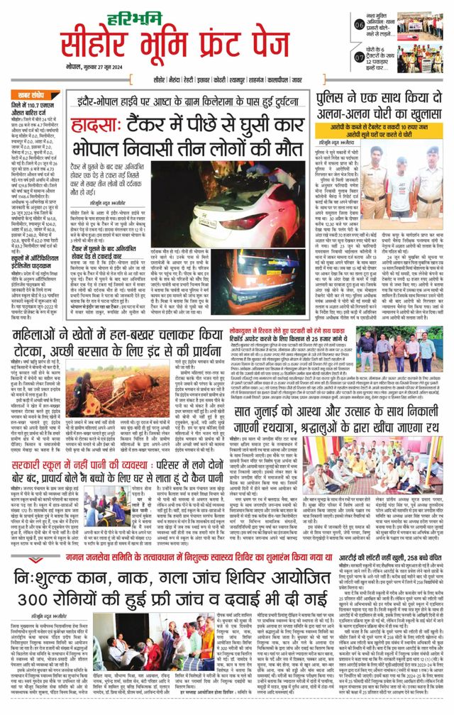 Haribhoomi Bhopal Seehar Bhumi