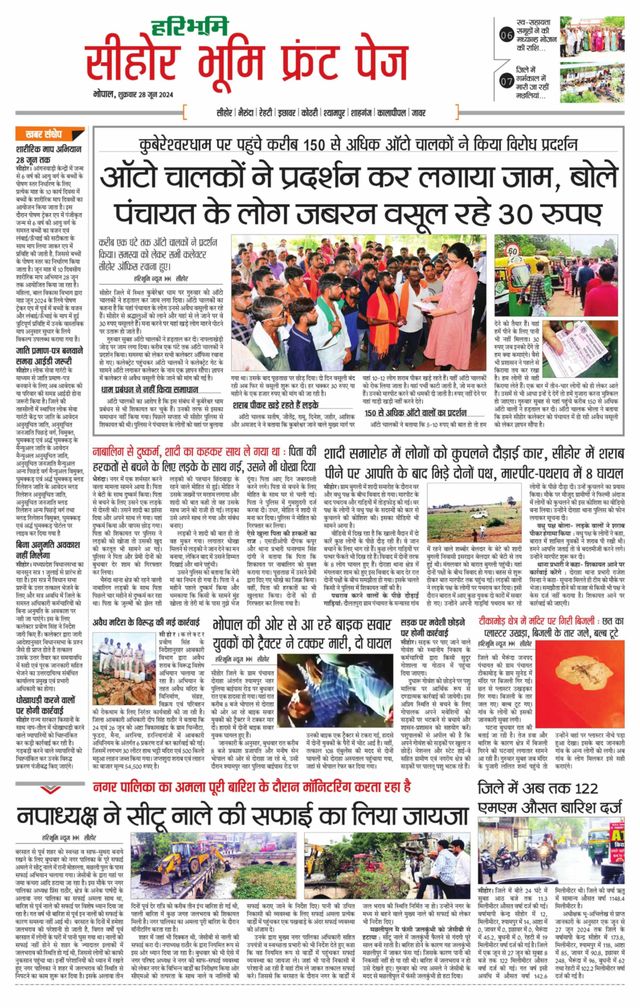 Haribhoomi Bhopal Seehar Bhumi
