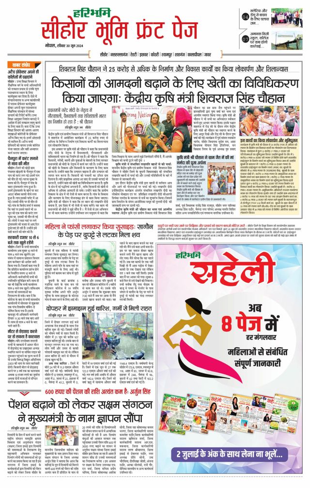 Haribhoomi Bhopal Seehar Bhumi