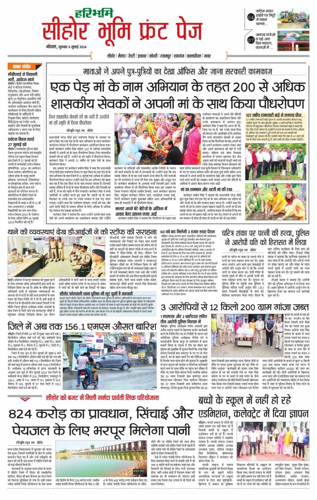 Haribhoomi Bhopal Seehar Bhumi