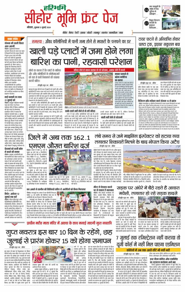 Haribhoomi Bhopal Seehar Bhumi