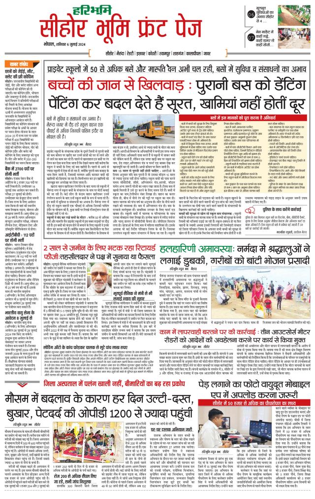 Haribhoomi Bhopal Seehar Bhumi
