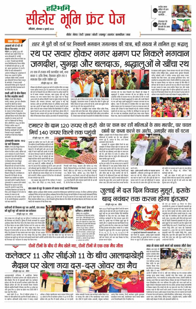 Haribhoomi Bhopal Seehar Bhumi