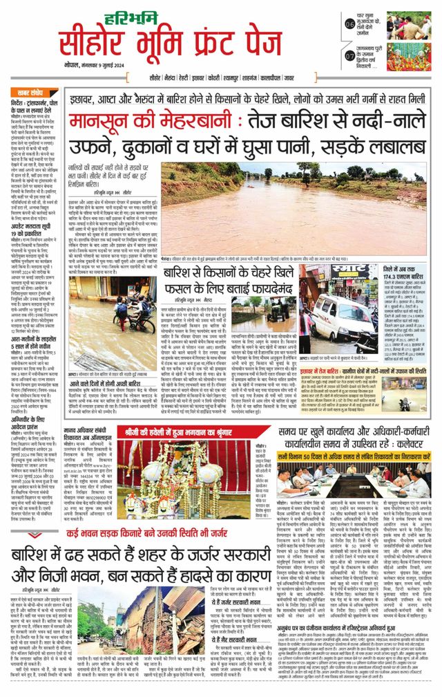 Haribhoomi Bhopal Seehar Bhumi