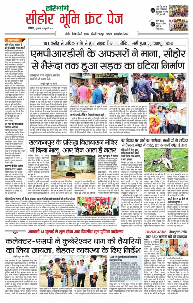 Haribhoomi Bhopal Seehar Bhumi