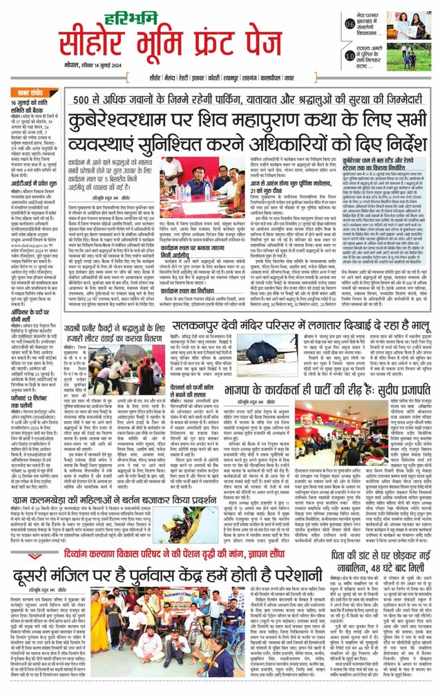 Haribhoomi Bhopal Seehar Bhumi