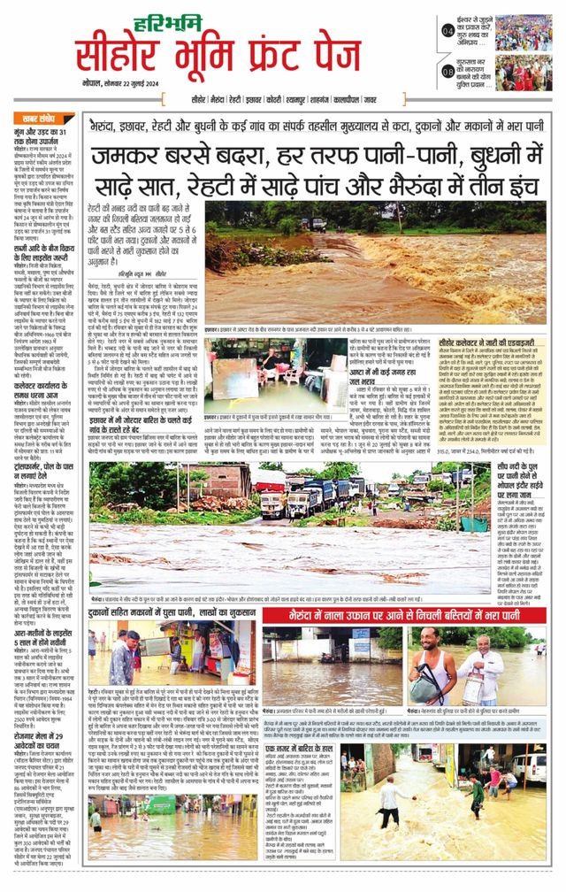 Haribhoomi Bhopal Seehar Bhumi