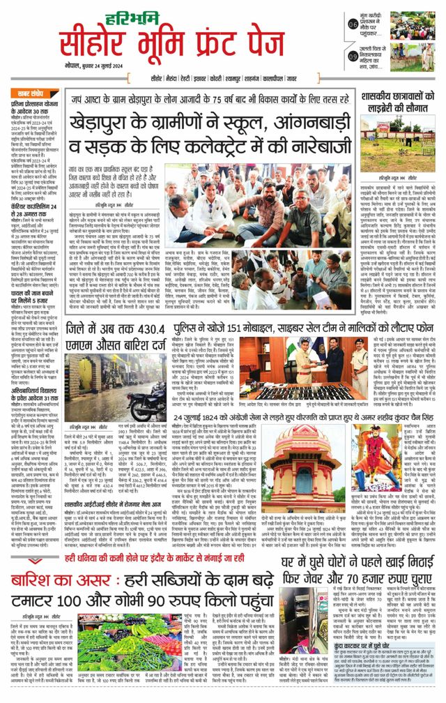 Haribhoomi Bhopal Seehar Bhumi