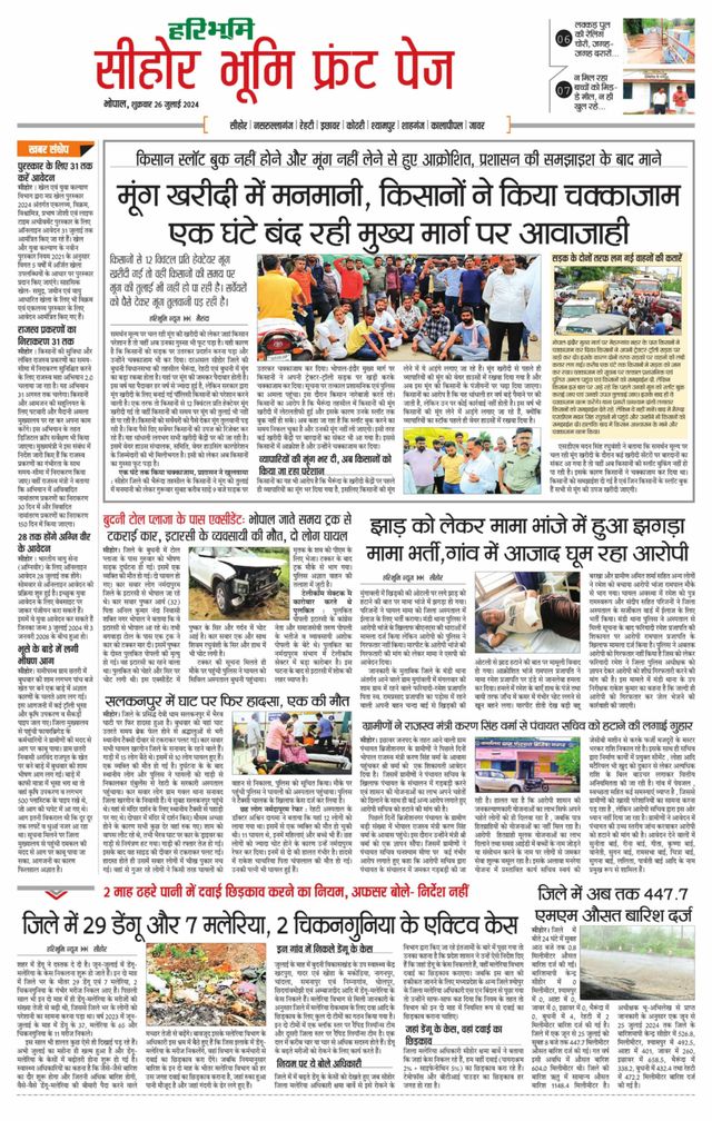 Haribhoomi Bhopal Seehar Bhumi